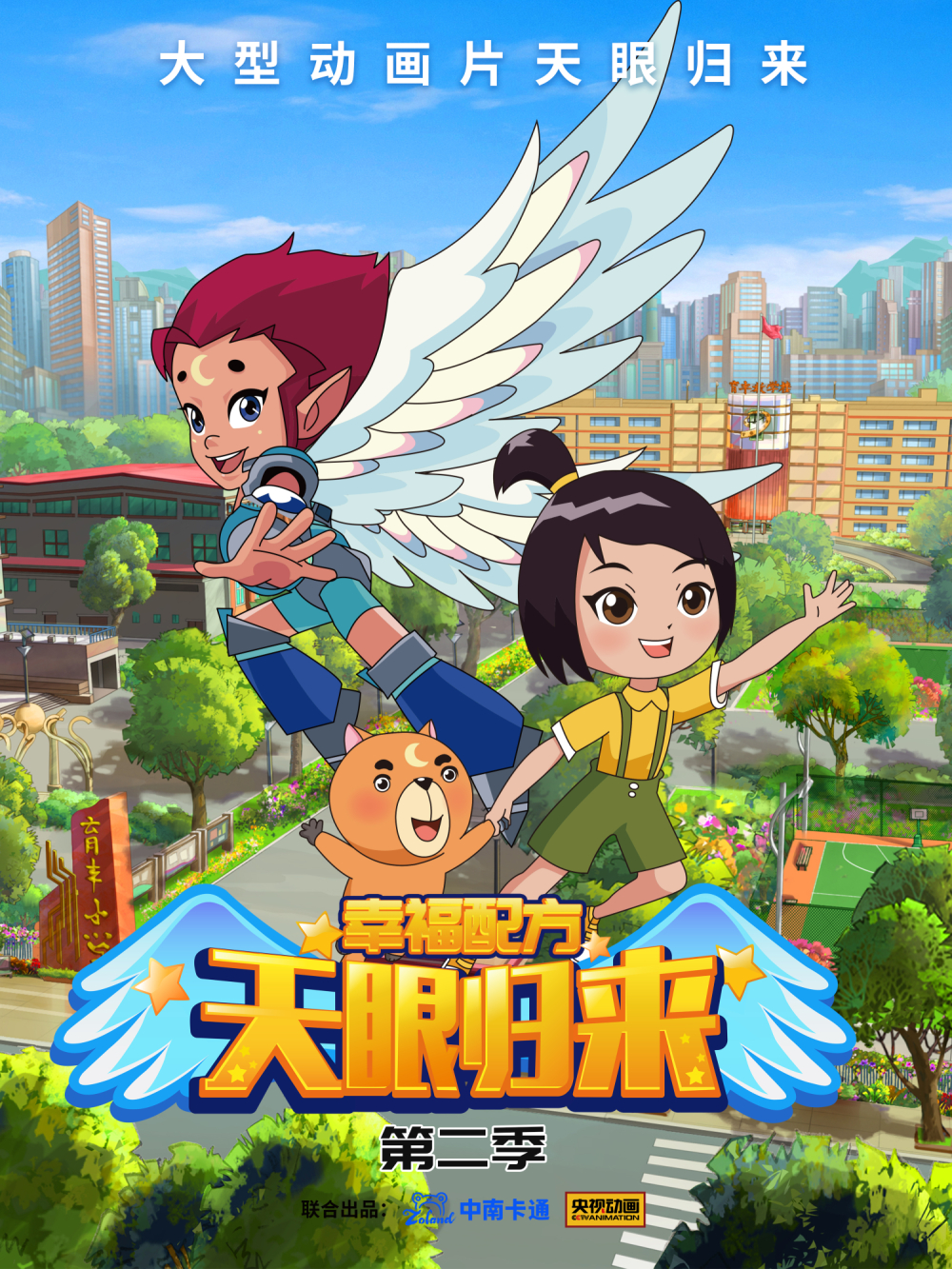 Magic Eye Is Back: Happiness Recipe Season 2(2D)